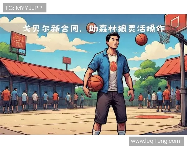 鲁迪戈贝尔在NBA的成长之路与防守大师的传奇故事